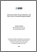 [thumbnail of Suchinda Muongmee.pdf]
